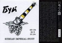 Буй Russian Imperial Stout