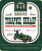 Товарищ Бендер специальное