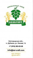Бел-Крафт