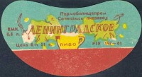 Ленинградское