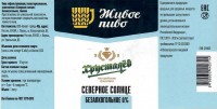 Северное солнце безалкогольное