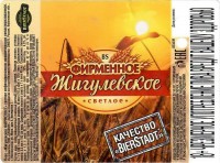 Жигулевское фирменное