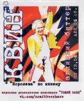 Квин