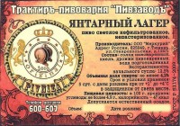 Янтарный Лагер
