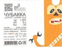 Чубакка