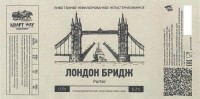 Лондон Бридж