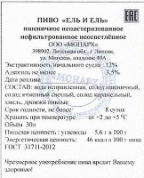 Ель и Ель