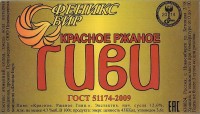 Гиви ржаное