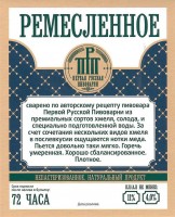 Ремесленное