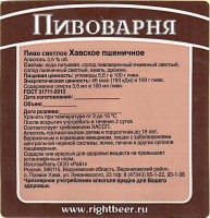 Хавское пшеничное