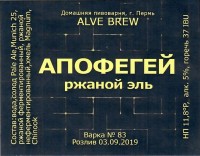 Апофегей