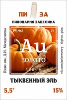 Тыквенный эль