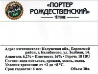 Портер Рождественский