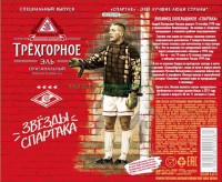 Трехгорное Оригинальный эль 1