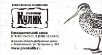 Пивовар Кулик