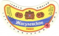 Жигулевское