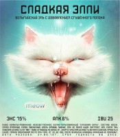 Сладкая Элли