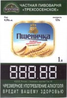 Пшеничка