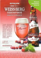 WeissBerg Малина