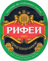 Рифей оригинальное