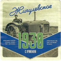 Жигулевское 1930