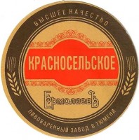 Красносельское