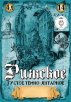 Рижское