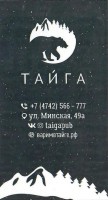 Тайга 1