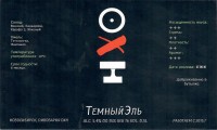 Темный эль