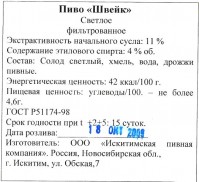 Швейк светлое