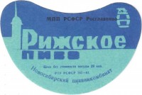 Рижское