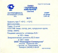 Пермяков хмельное