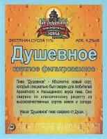 Душевное