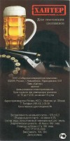 Хантер светлое