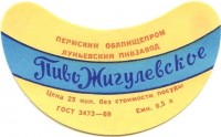 Жигулевское