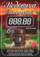 Медовуха Малиновая
