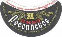 Российское