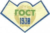 Жигулевское 1930 2