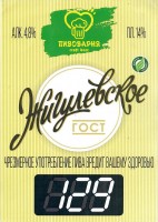 Жигулевское
