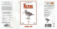 Пивовар Кулик 12