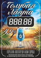 Голубая Лагуна