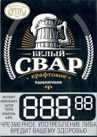 Белый Свар