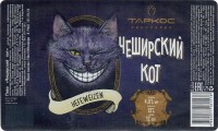 Чеширский Кот