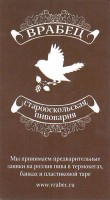 Врабец
