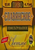 Славянское