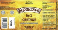 Боринское светлое нефильтрованное