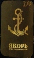 Якорь IPA