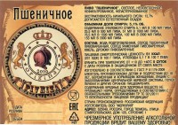 Пшеничное