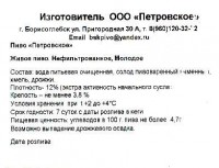 Петровское молодое
