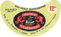 Славянское
